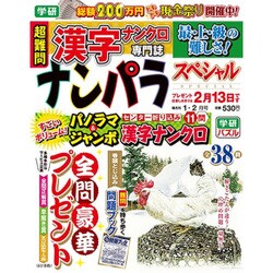 ナンパラ SPECIAL (スペシャル) 2017年 01月号 [雑誌]