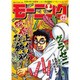 週刊 モーニング 2017年 1/16号 No.4・5 [雑誌]