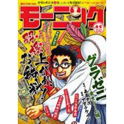 週刊 モーニング 2017年 1/16号 No.4・5 [雑誌]