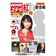 NHKウィークリー・ステラ 関西版 2017年 1/6号 [雑誌]
