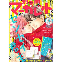 別冊 マーガレット 2017年 01月号 [雑誌]