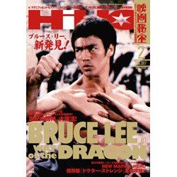 映画秘宝 2017年 02月号 [雑誌]
