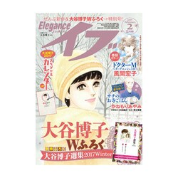 エレガンスイブ 2017年 02月号 [雑誌]