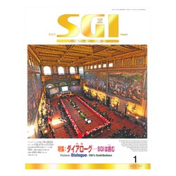グラフSGI 2017年 01月号 [雑誌]