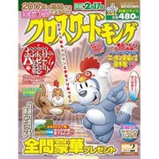 クロスワードキング 2017年 02月号 [雑誌]