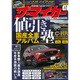 ザ･マイカー 2017年 02月号 [雑誌]