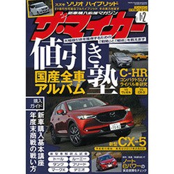 ヨドバシ Com ザ マイカー 17年 02月号 雑誌 通販 全品無料配達