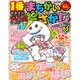 ジャンボまちがい絵さがしパル 2017年 02月号 [雑誌]