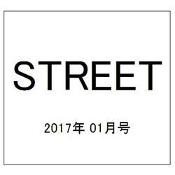 STREET (ストリート) 2017年 01月号 No.302 [雑誌]