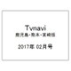TVnavi (テレビナビ) 鹿児島・熊本・宮崎版 2017年 02月号 [雑誌]
