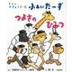もりのやきゅうちーむ ふぁいたーず つよさのひみつ [絵本]