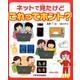 ネットで見たけどこれってホント?(全3巻) [図鑑]