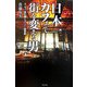 日本一カフェで街を変える男―人、モノ、金が輝くスーパー経営術 [単行本]