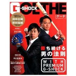 ゲーテ特別編集 勝ち続ける男の法則 with PREMIUM G-SHOCK [単行本]