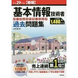 ヨドバシ.com - 平成29年度【春期】基本情報技術者 パーフェクト