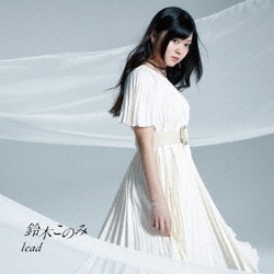鈴木このみ／lead
