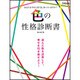 色の性格診断書 [ムック・その他]