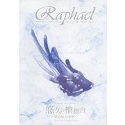 Raphael Live 2016「悠久の檜舞台 第壱夜 白中夢」2016.10.31 Zepp Tokyo