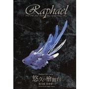 Raphael Live 2016「悠久の檜舞台 第弐夜 黒中夢」2016.11.01 Zepp Tokyo