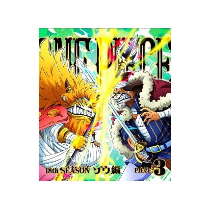 One Piece ワンピース 18thシーズン ゾウ編 Piece 3