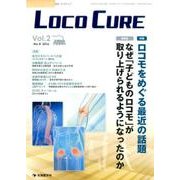 LOCO CURE Vol.2No.4(2016) [単行本]