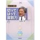 坪田耕三の切ってはって算数力 [単行本]