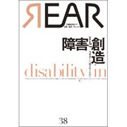 REAR 38－芸能批評誌 [単行本]