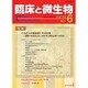 臨床と微生物 43巻6号 [単行本]