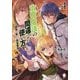 治癒魔法の間違った使い方―戦場を駆ける回復要員〈4〉(MFブックス) [単行本]