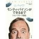 モンティ・パイソンができるまで―ジョン・クリーズ自伝 [単行本]