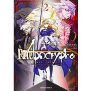 Fate/Apocrypha　（２）(角川コミックス・エース) [コミック]