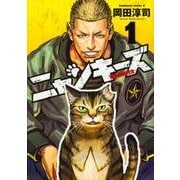 NYANKEES （1）（角川コミックス・エース） [コミック]