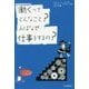 働くってどんなこと?人はなぜ仕事をするの?(10代の哲学さんぽ〈9〉) [全集叢書]