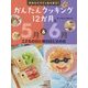 かわいくつくっちゃおう!かんたんクッキング12か月〈3〉5月&6月 こどもの日と母の日と父の日 [全集叢書]