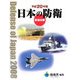 日本の防衛―防衛白書〈平成20年版〉 [単行本]