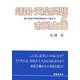 靖国・天皇問題と市民主権―夢と希望の市民列島をどう創るか [単行本]