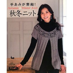手編みが素敵!秋冬ニット [単行本]