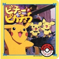 ヨドバシ Com ピチューとピカチュウ ポケモンアニメ絵本ワンコインシリーズ 絵本 通販 全品無料配達