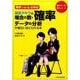 坂田アキラの　場合の数・確率・データの分析が面白いほどわかる本<1> [単行本]