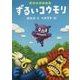 ずるいコウモリ(イソップえほん〈8〉) [絵本]
