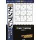 懸賞付ナンプレブレイントレーニング〈HARD.01〉(ランドマークのパズルシリーズ〈1〉) [単行本]