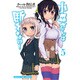 小森さんは断れない! 5（まんがタイムコミックス） [コミック]