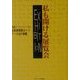 私も開ける展覧会―全国貸画廊ガイドデータ637掲載(実践アートシリーズ〈8〉) [単行本]