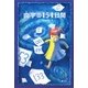 由宇の154日間 [単行本]