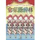 宝塚語辞典―宝塚歌劇にまつわる言葉をイラストと豆知識で華麗に読み解く [単行本]