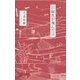 山椒魚が飛んだ日(現代歌人シリーズ〈13〉) [単行本]