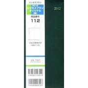 112 ビジネスプランオリジナル(緑) 2012 [単行本]