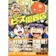 おまたせ!ピース電器店－能田達規作品集（CR COMICS） [コミック]