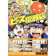 おまたせ!ピース電器店－能田達規作品集（CR COMICS） [コミック]