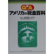 新Q&Aアメリカの税金百科 [単行本]